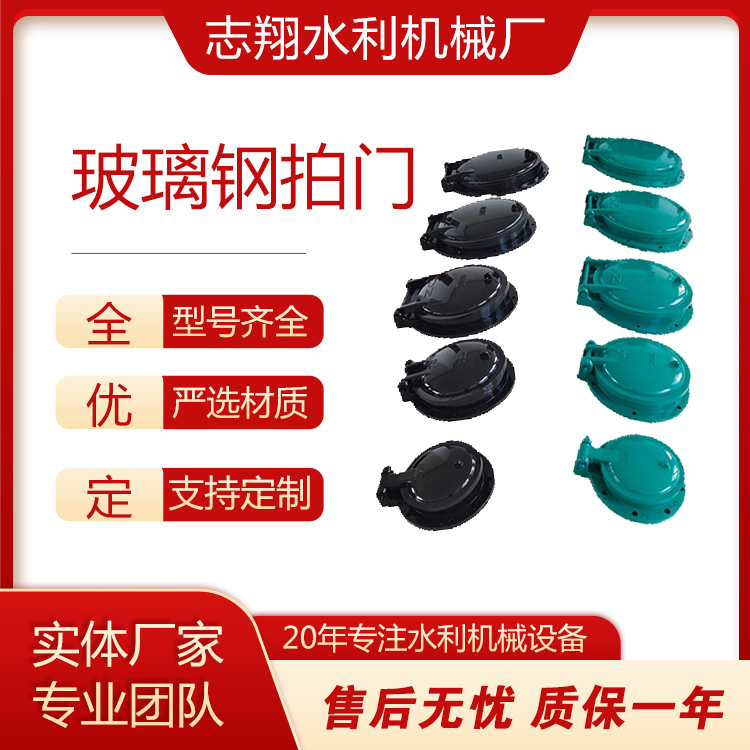 玻璃鋼圓拍門(mén) 玻璃鋼圓拍門(mén)